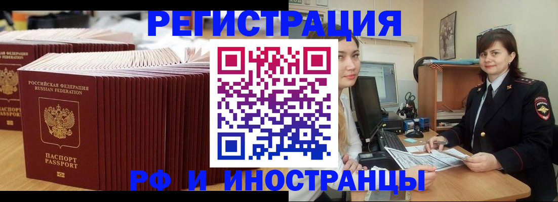 прописка 2025 в Чебаркуле