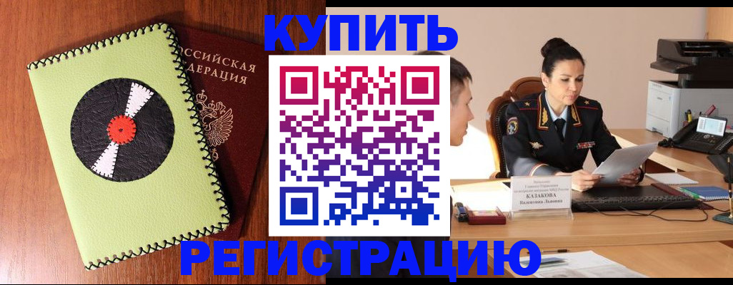 прописка 2025 в Чебаркуле