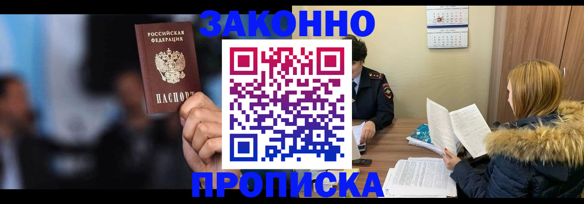 временная регистрация надежно в Чебаркуле