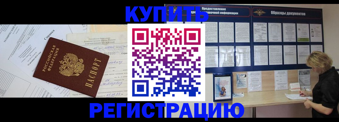 прописка для школы в Чебаркуле