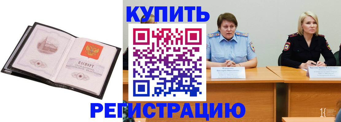 прописка для работы в Чебаркуле