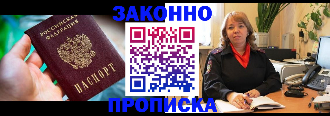временная регистрация для школы в Чебаркуле