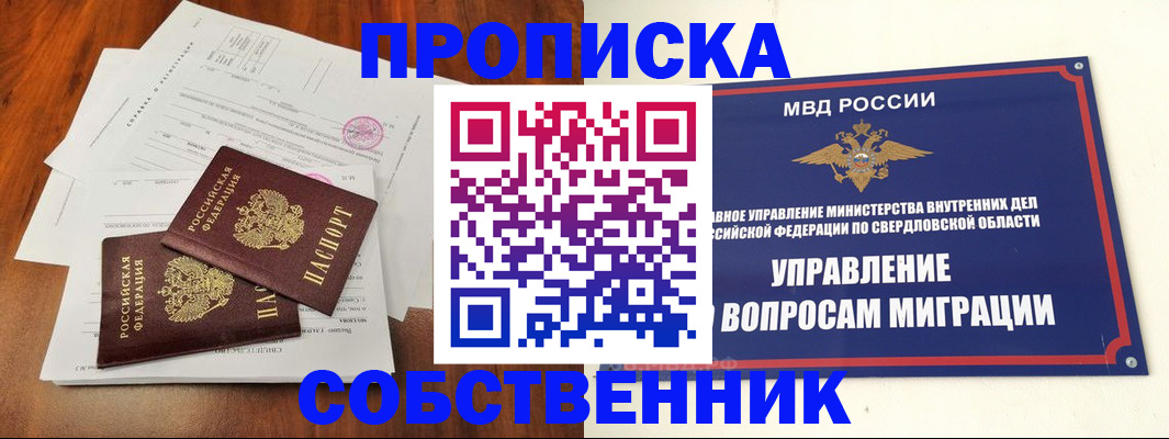 прописка паспорт в Чебаркуле