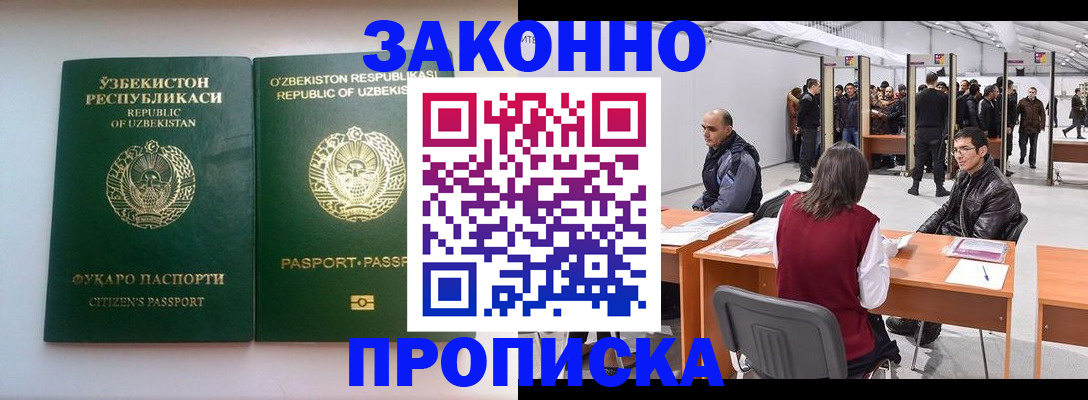 купить прописку в Чебаркуле